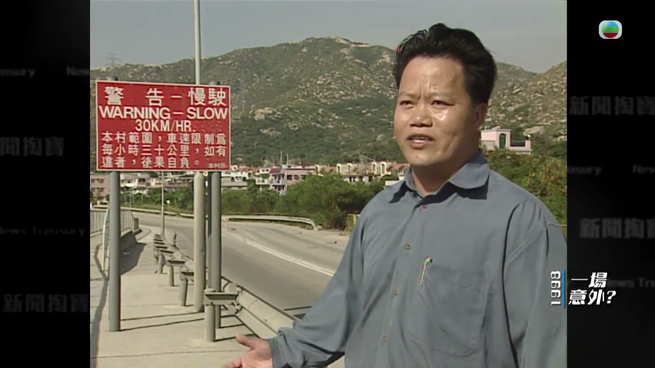 TVB 新聞掏寶｜香港交通意外成因多　道路硬件改善能減低意外數字？ (繁 / 簡字幕)｜香港歷史片段｜無綫新聞 TVB News
