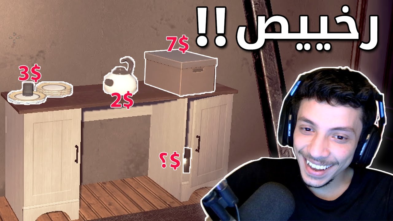 ارخص حرامي 😂 | Thief simulator