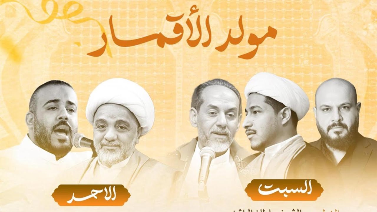 مولد الاقمار الشعبانيه  | مضيف الامام الرضا 