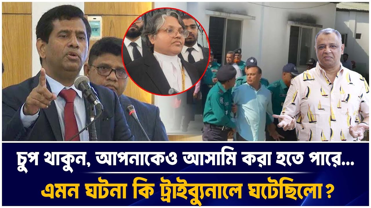 চুপ থাকুন, আপনাকেও আসামি করা হতে পারে...I Mostofa Feroz I Voice Bangla