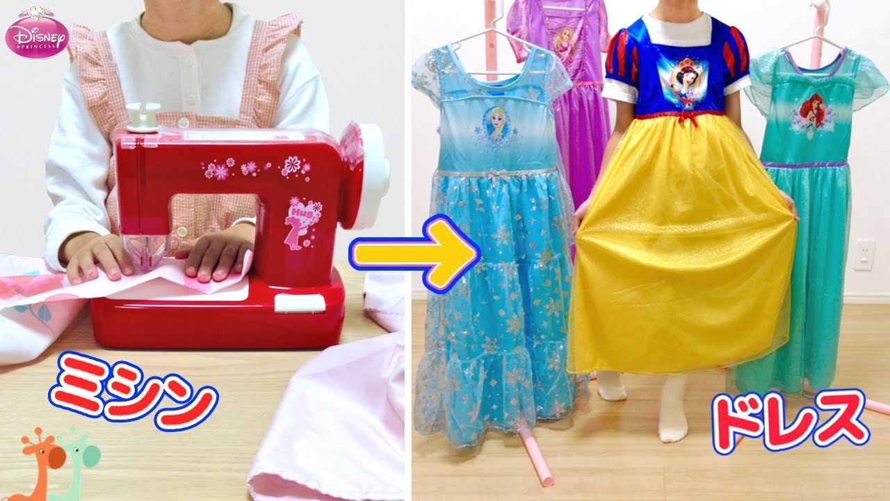 ミシンでドレス作り ディズニープリンセス パジャマドレス / Disney Princess Nightgown Pajamas with Toy Sewing Machine