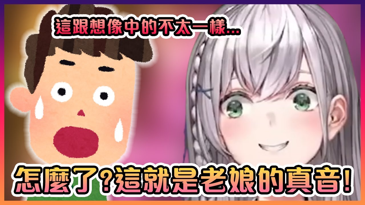 突然開始在直播上用真音說話的團長嚇到聊天室在場的各位了...【Hololive中文】【白銀諾艾爾】