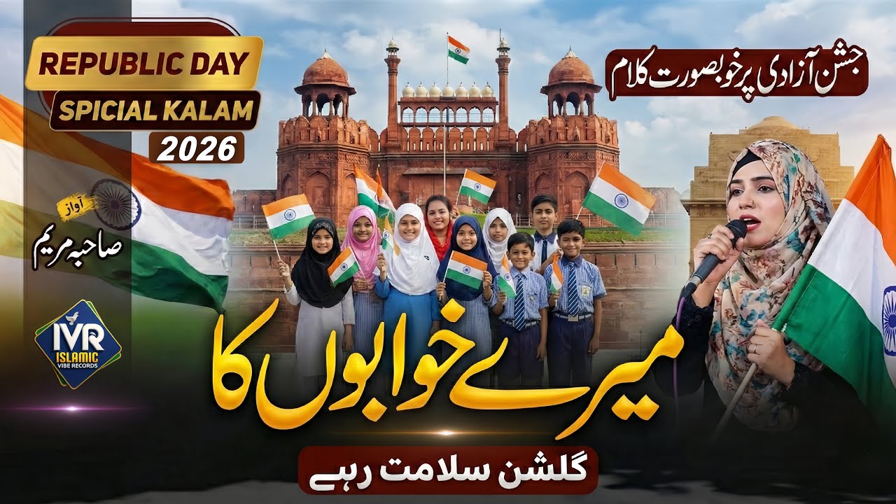 Republic Day Of India | New Nazam 2026 | Mere Khabo Ka Gulshan | 26 January Special |