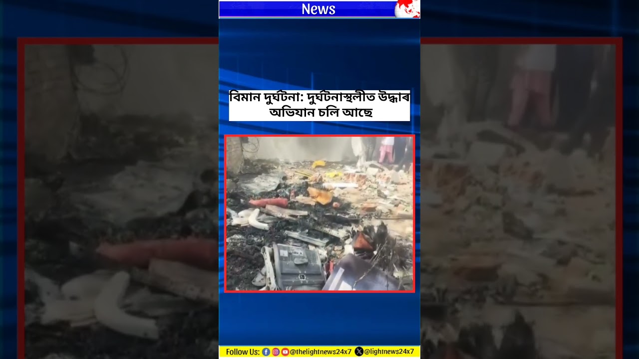 AI plane crash: Rescue operation underway at the crash site