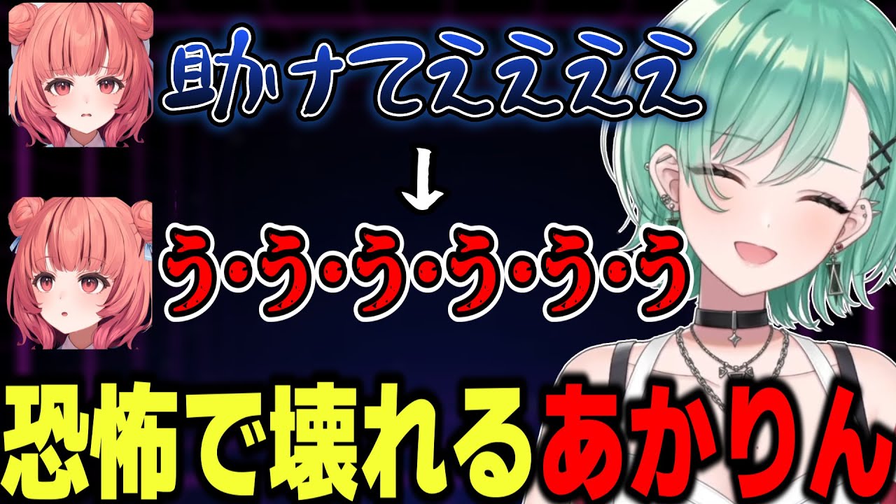 恐怖で壊れてしまうあかりんに爆笑する八雲べに達【夢野あかり/一ノ瀬うるは/英リサ/ぶいすぽ/切り抜き】