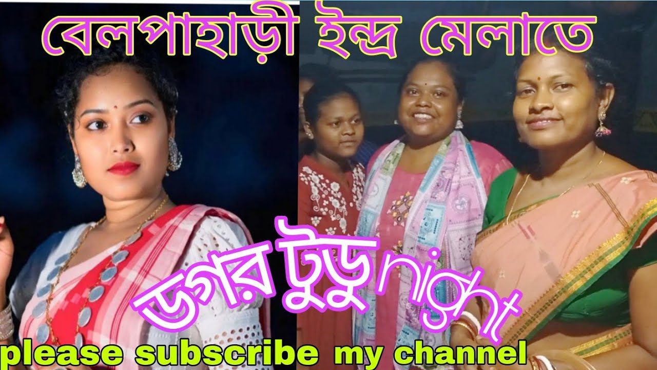 মিৎ ঞিদৌ ডগর টুডু আprogram ঞেল কেদালে😊#santaliprogramvideo#stageshow #dagartudu#santalisong#program