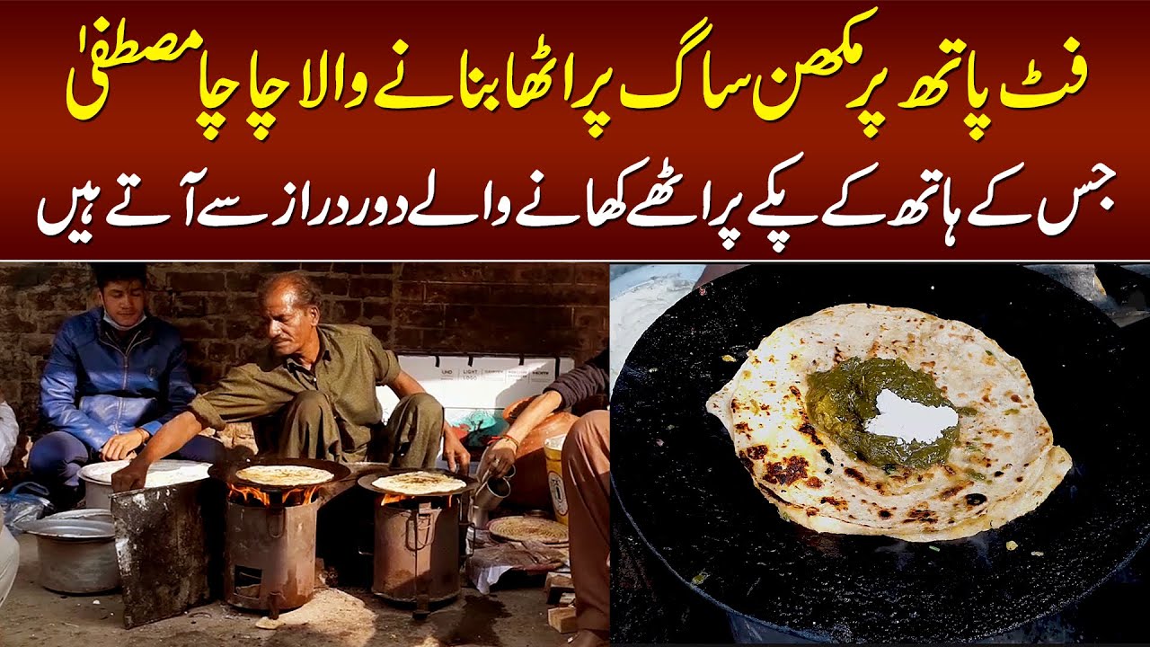 Foot Path Per Makhan Saag Paratha Banane Wala Chacha Mustafa