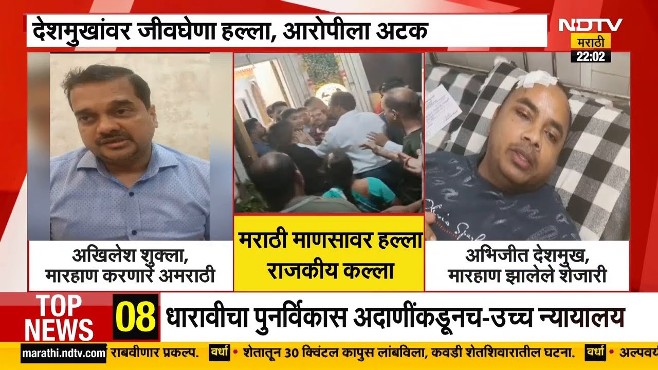 Kalyan Family Beaten | कल्याणमध्ये मराठी माणसावर हल्ला, राजकीय कल्ला.. NDTV मराठी