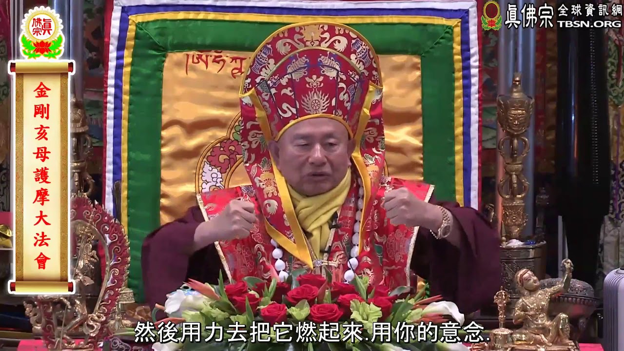 20171001聖尊蓮生活佛盧勝彥開示：修拙火口訣－TBSN高清中文字幕版