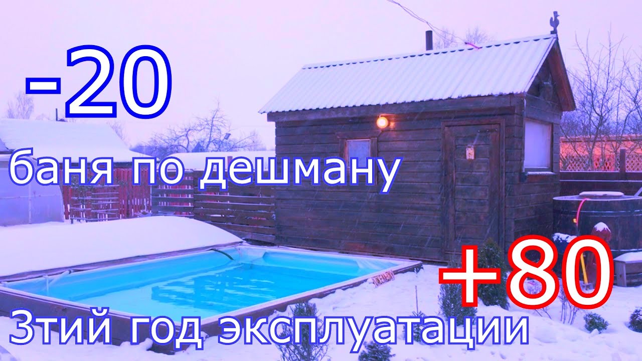 каркасная баня за 33 тр через 2 года ! и как топится в мороз минус 20