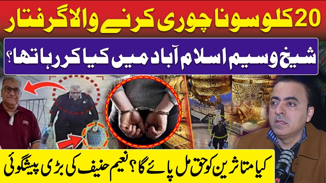 Gold Robbery Drop Scene | Sheikh Waseem Arrested:What was Doing in Islamabad? | Ichra Jewelry Market