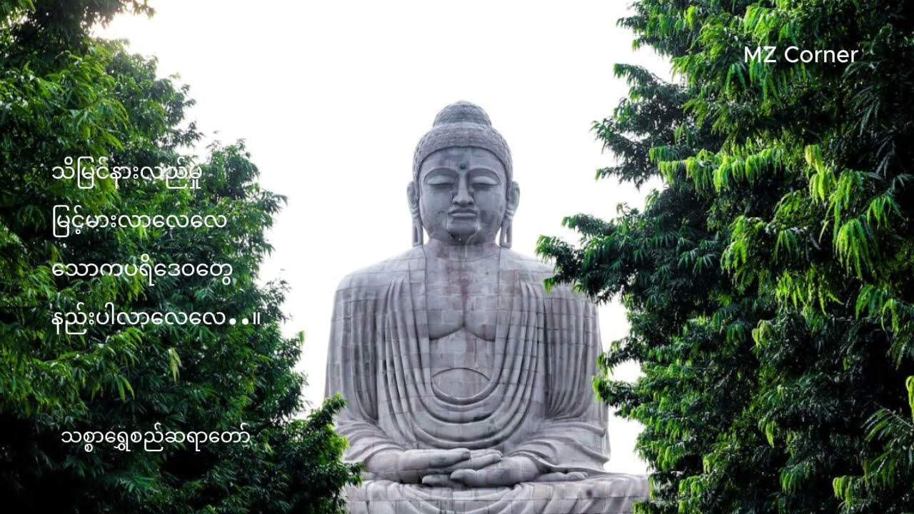 အမှန်တရားကို မြင်တတ်ပါစေ - သစ္စာရွှေစည်ဆရာတော် အရှင်ဥတ္တမ