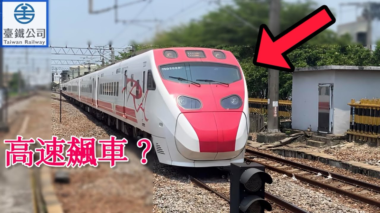 282次普悠瑪 TEMU2000 彰化→臺中 2026.02.15