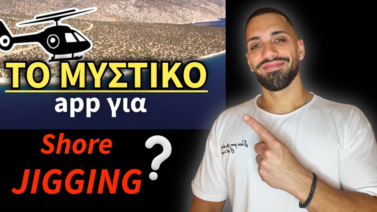 Βρες Εύκολα τα ΚΑΛΥΤΕΡΑ Μέρη για ΨΑΡΕΜΑ 🎣📍🔥