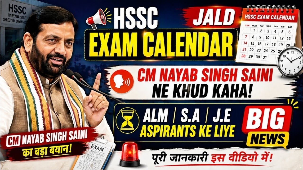 HSSC Exam Calendar Kab Aayega? 🔥 CM Nayab Singh Saini Ne Khud Kaha | Big Update