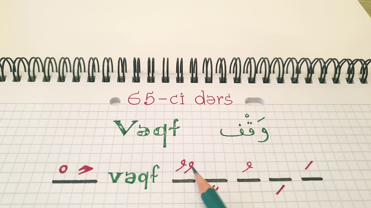 Hacı Fəxrəddin Quran dərsləri 65-ci dərs ( Vəqf  وقف ) 1-ci hissə