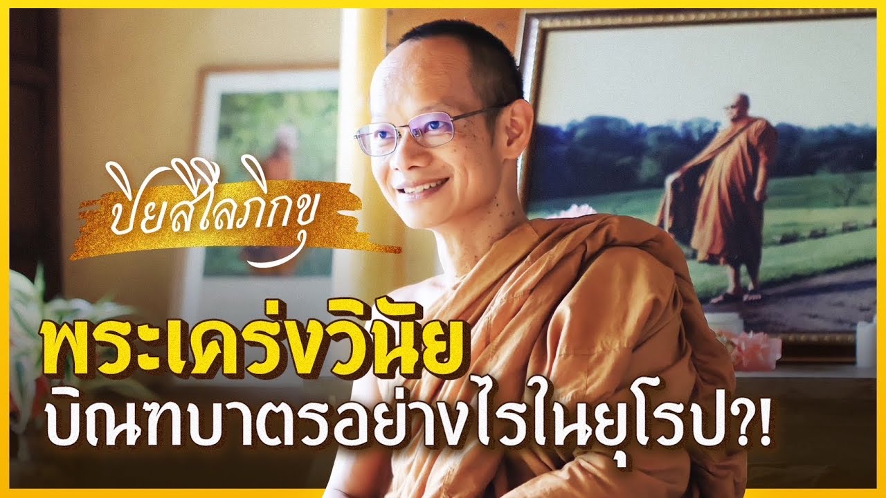 วิธีท่องยุโรป แบบไม่มีเงินสักบาท เอาตัวรอดอย่างไร เอาอะไรกิน (ไม่ขอทานด้วย) | อุ๋ย บุดด้าเบลส