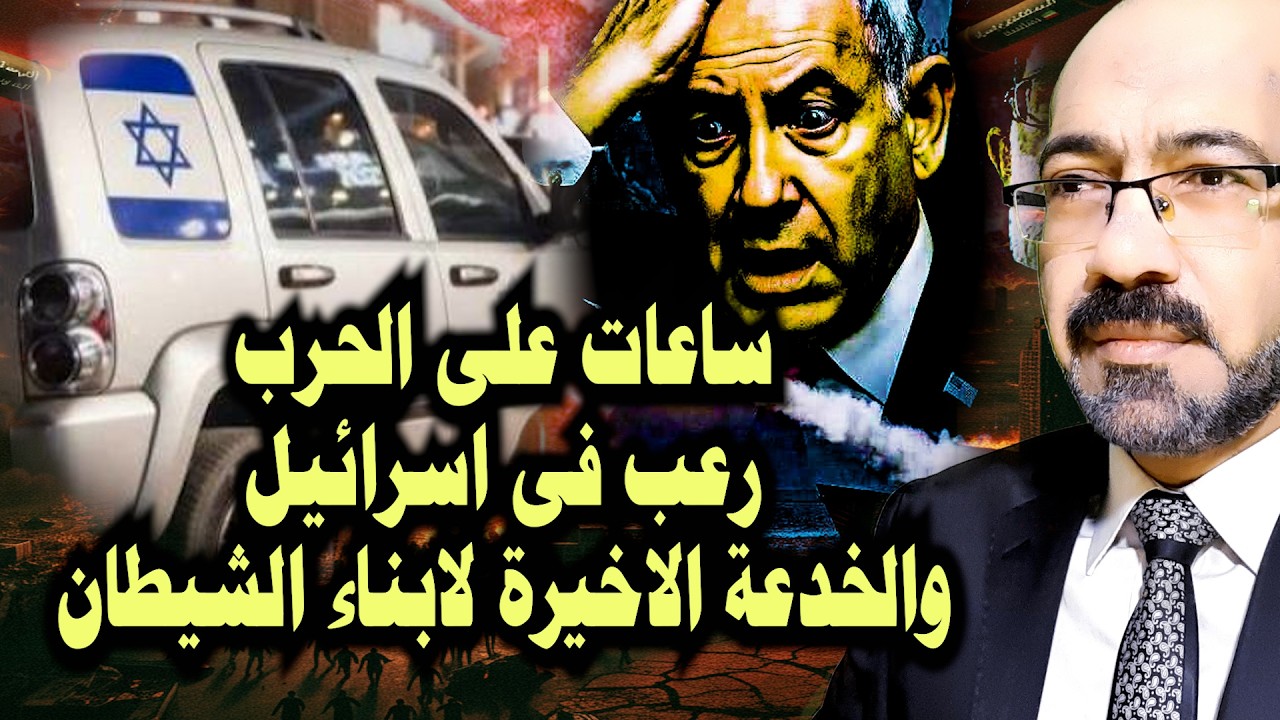 هـ ـجوم المصريين ارعب اسرائيل وسر حرب افغانستات وباكستان الان وخدعة النتن وترامب الجديدة ضد ايران