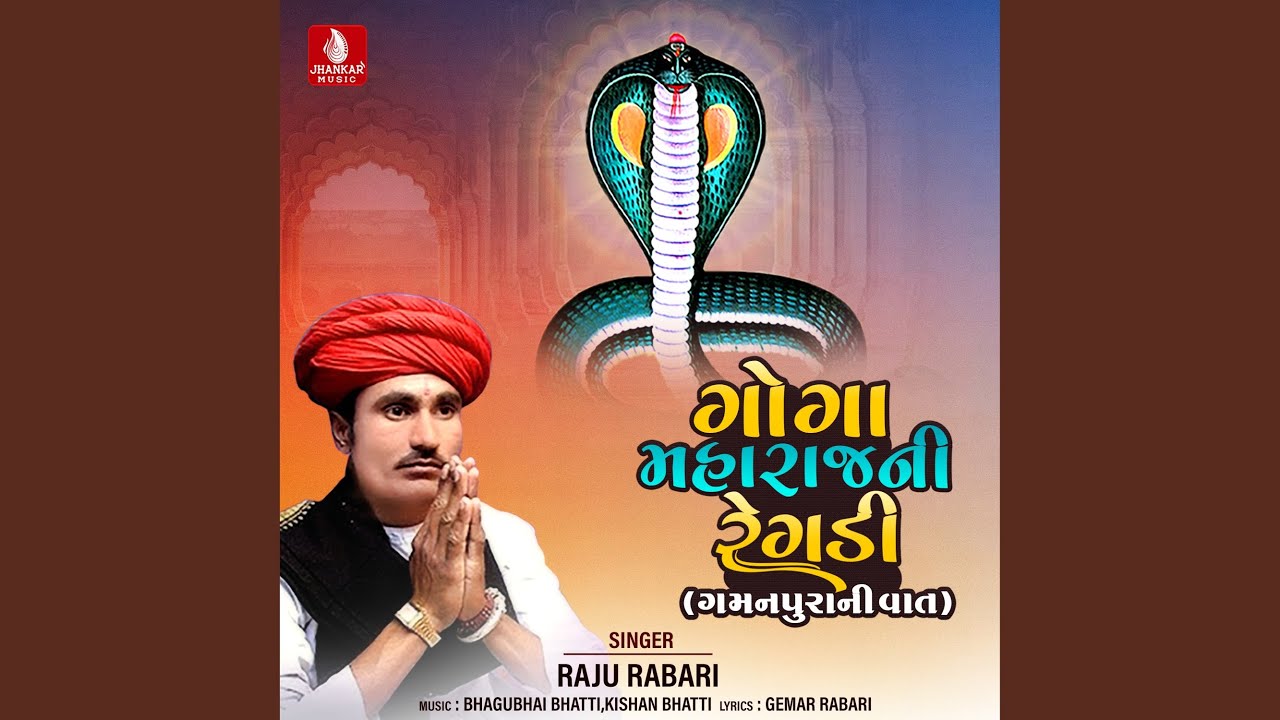 Goga Maharaj Ni Regadi (Gaman Purani Vat)