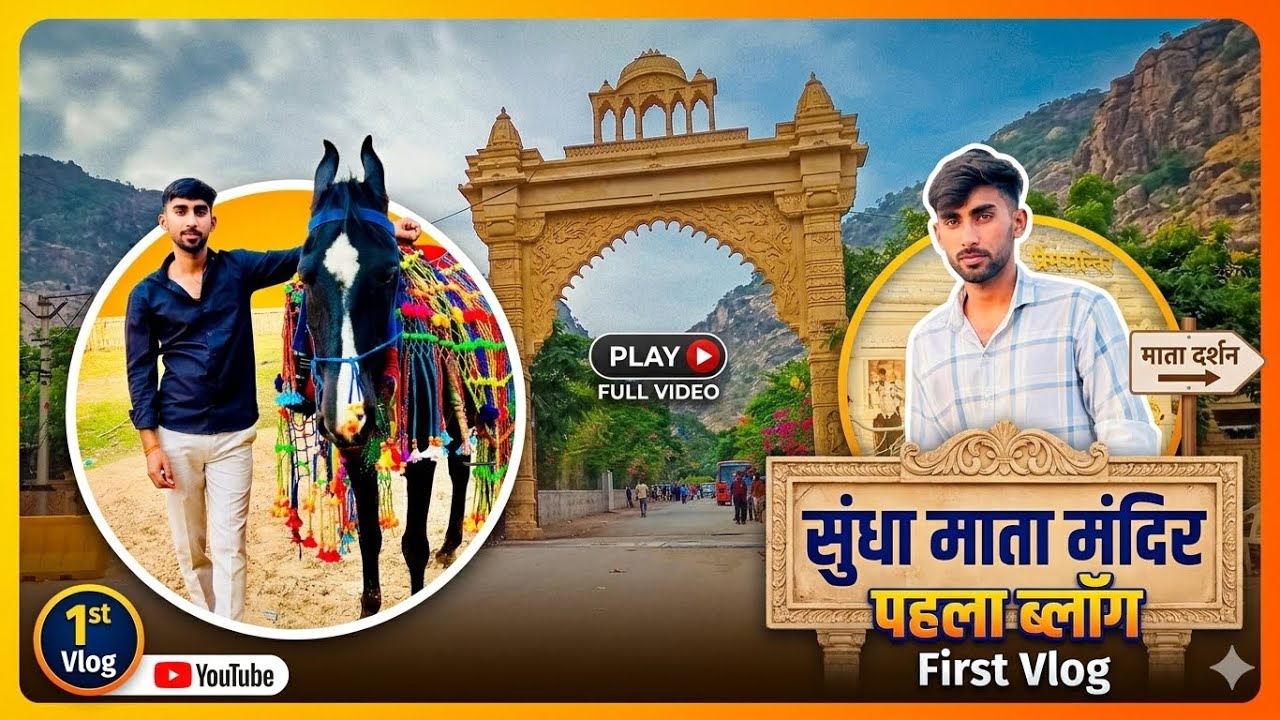 SUNDHA MATA JALORE: Mera Pehla Vlog! 😍 | Sundha Mata Temple Tour & Ropeway 2026 🙏