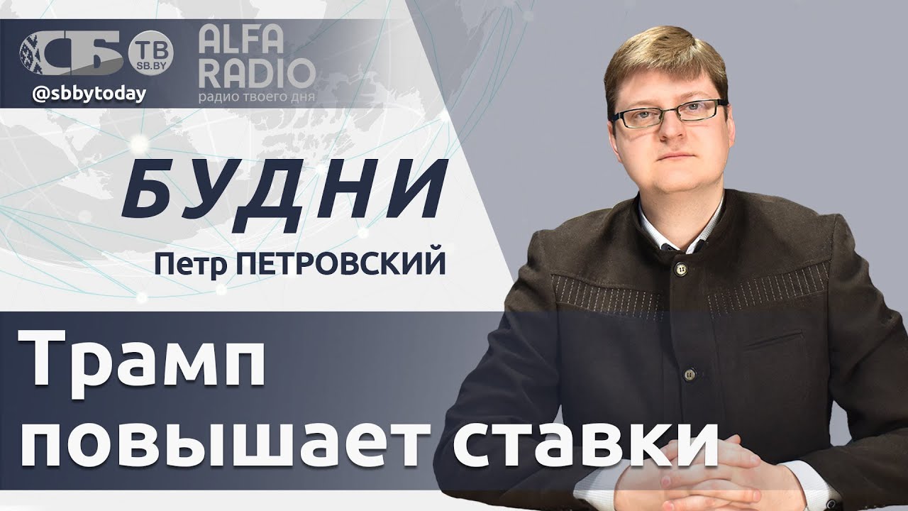 🔴 Схватка в Давосе: Трамп против глобального Лондона. Что Лукашенко сказал про Совет Мира?