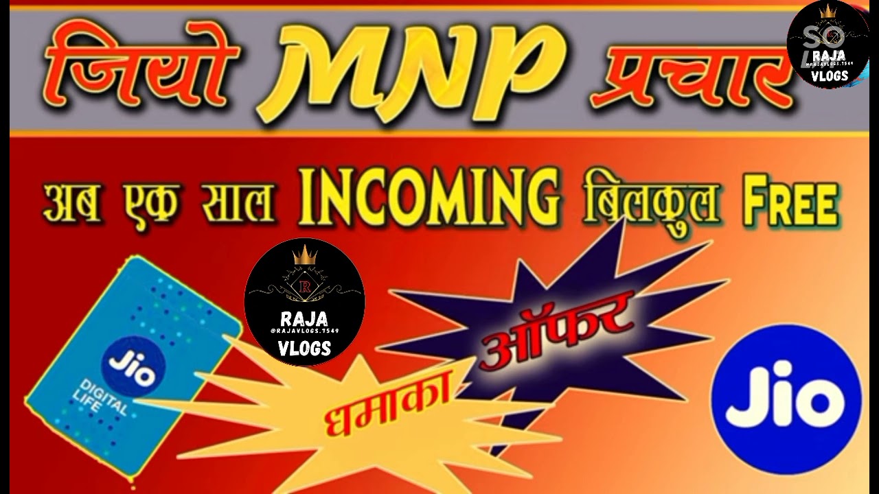 Jio mnp dhamaka offer song I सिमप्रचार जिओ एम् एन पी धमाका ऑफरप्रचार सांग रिकॉर्डिंग 2023#जिओ #jio5g