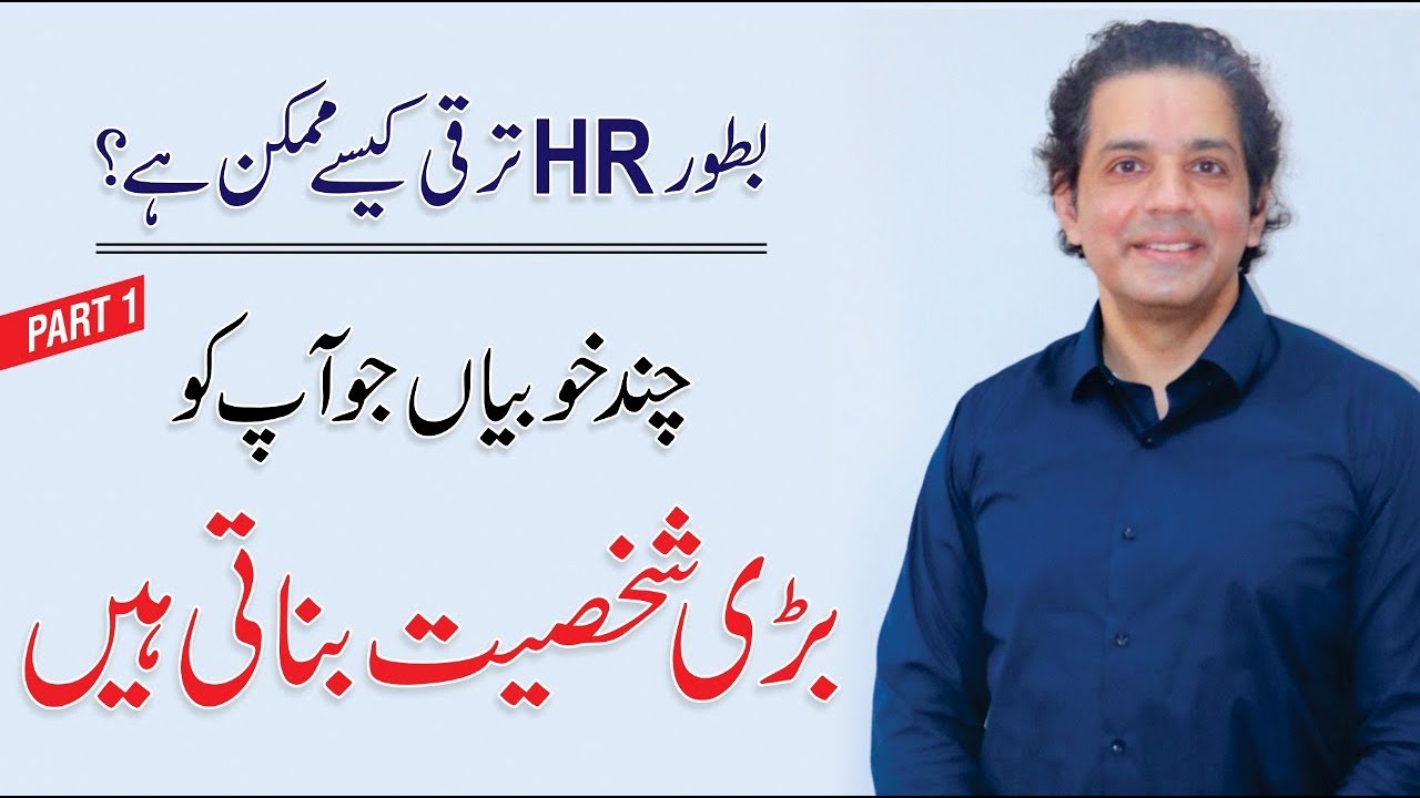 Key Skills HR Professionals - CHRM Course Part-1 By Faisal Bhatti | Head Of HR | NetSol