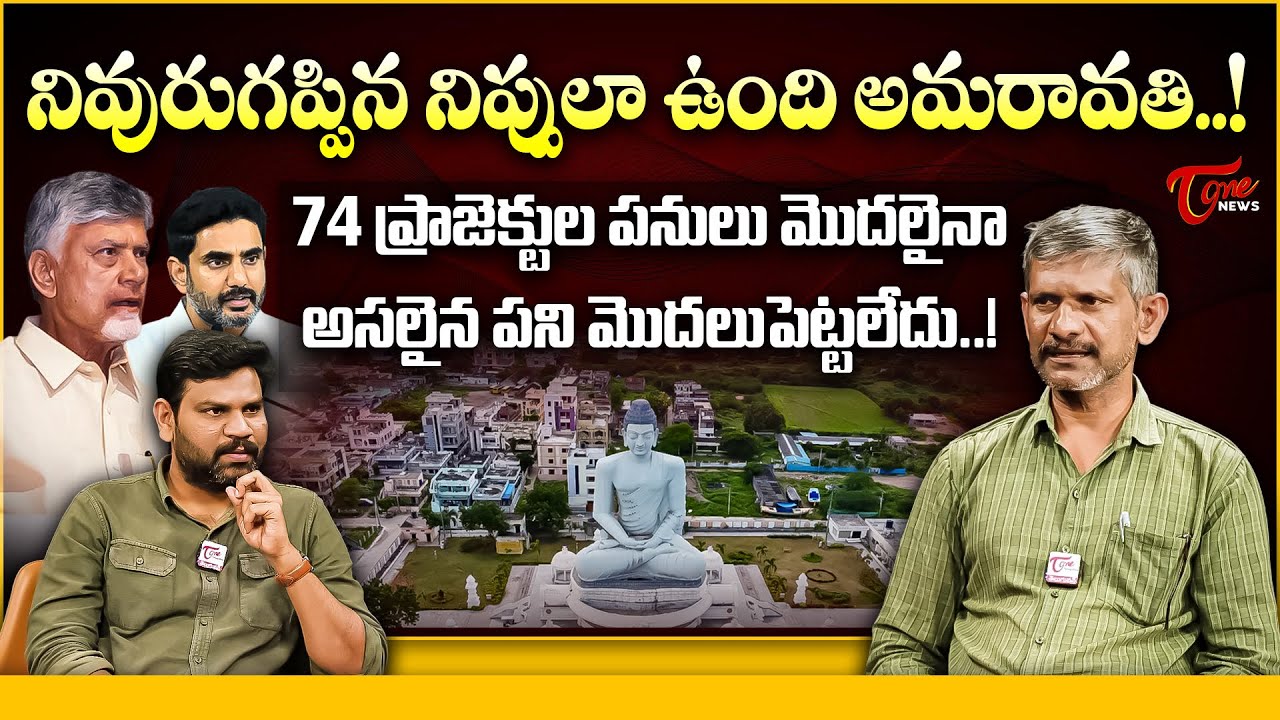 Madhusudhan Reddy Analysis on Amaravati: 74 Projects Announced but No Real Work Started | Tone News