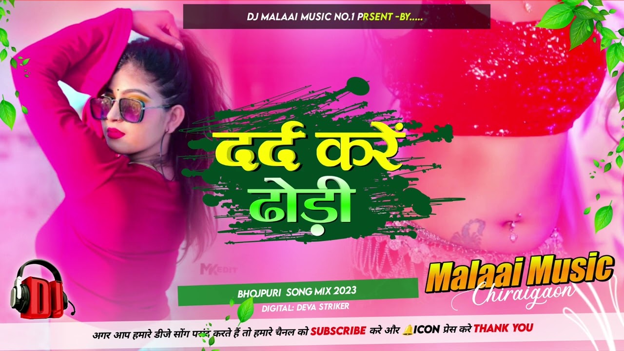 Dj Malaai Music (( Insta Viral )) Hard Bass Dj Remix √√ दर्द करें ढोड़ी | Darad Kare Dhodi Dj Songs