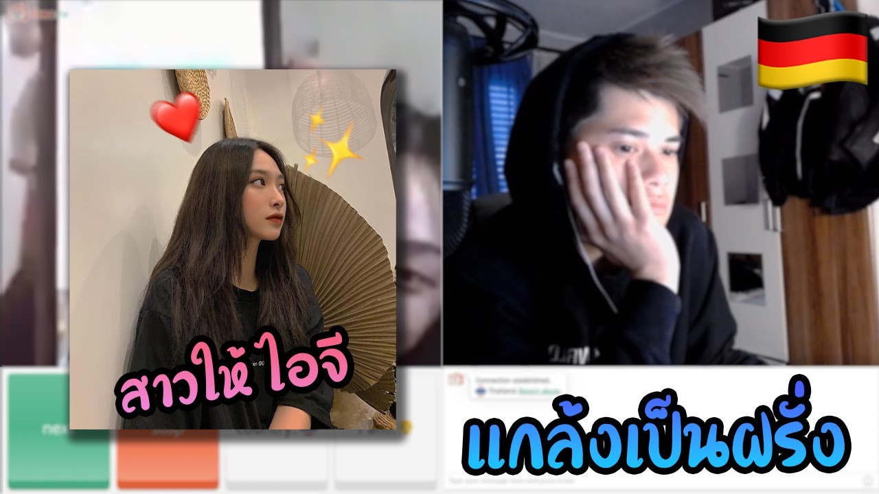 แกล้งเป็นฝรั่ง จีบสาว | Ome TV #1