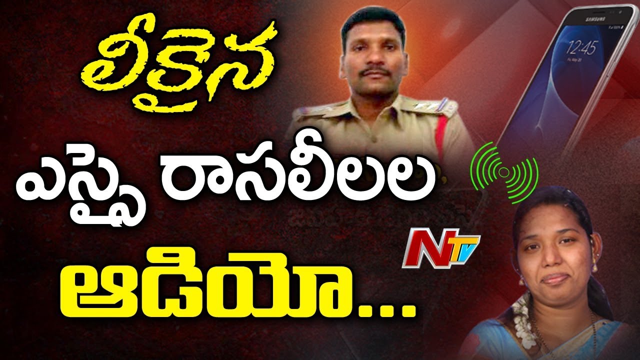 Leaked Call Recording: SI's Illegal Affair with Married Woman || NTV