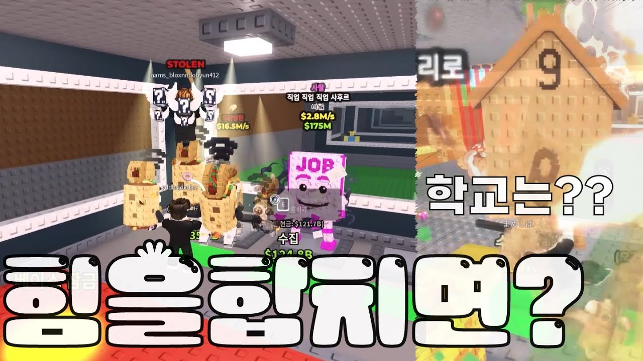 남블록스 브레인롯 훔치기 도전! 오늘은 많은 시도 끝에 성공 💪 팬 구독자님 덕분에 가능했어요🎉