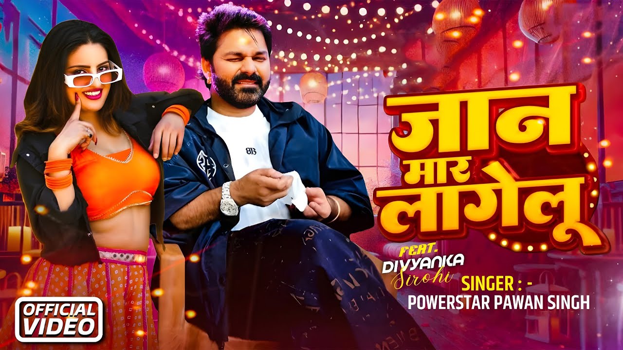 Video |#pawan Singh के सुपरहिट गाना | Superhit Nonstop Songs | Bhojpuri Hit #song | Naya Gana 2025