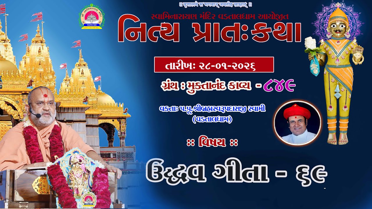 ઉદ્ધવગીતા -68 ll lMuktanand Ka.848 ll VadtalDham ll 27-01-2026