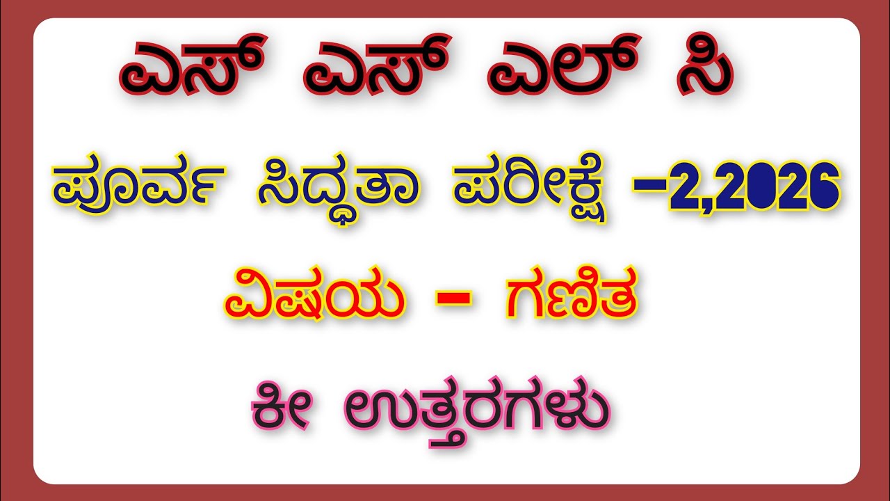 State level SSLC preparatory examination-2,2026 key answer....sub -maths