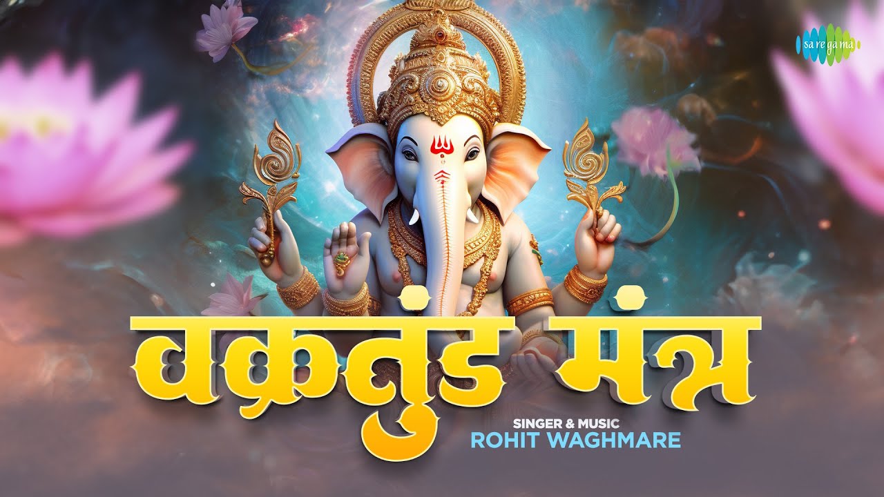 Vakratunda Mahakaya | Rohit Waghmare | Vakratunda Mantra | वक्रतुंड महाकाय मंत्र | गणेश मंत्र