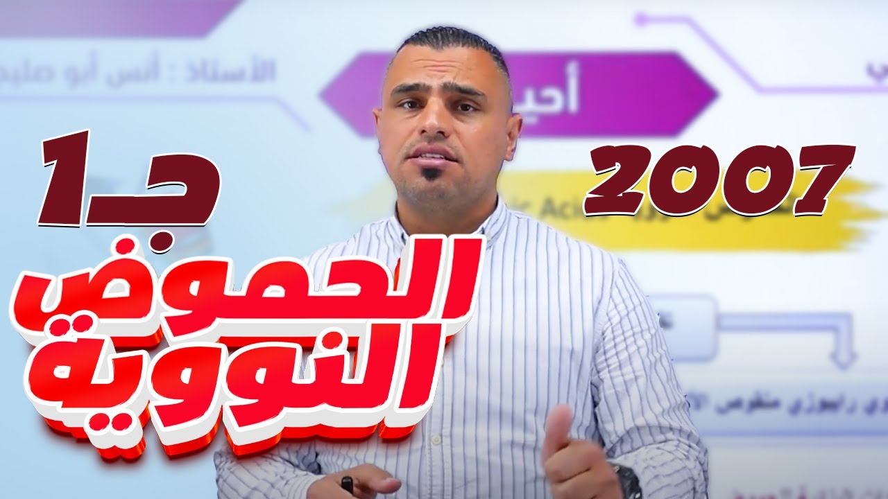 #010توجــــــــيهي_2007