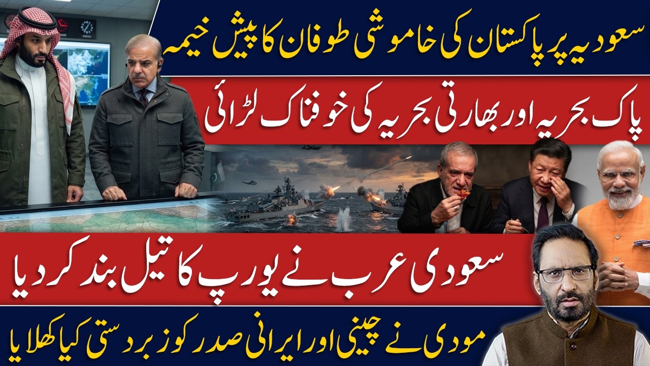 Pakistan-India Naval Clash | Saudi Arabia Cuts Oil Shipments to Europe