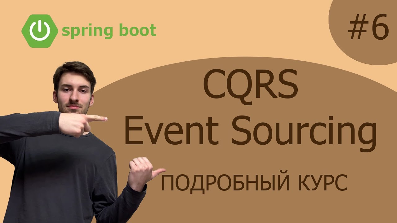 CQRS, Event Sourcing [2024 КУРС] - #6 Конфигурация Spring Security + JWT