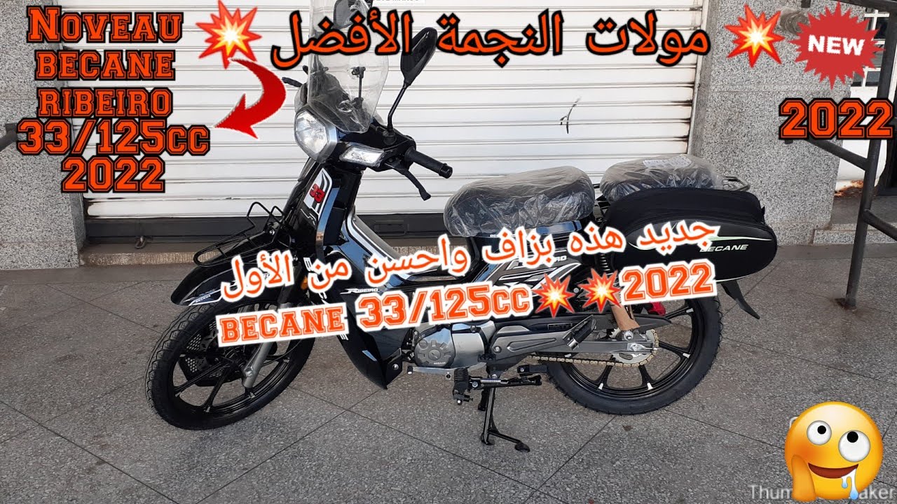 جديد هذه بزاف واحسن من الأول becane 33/125cc💥2022