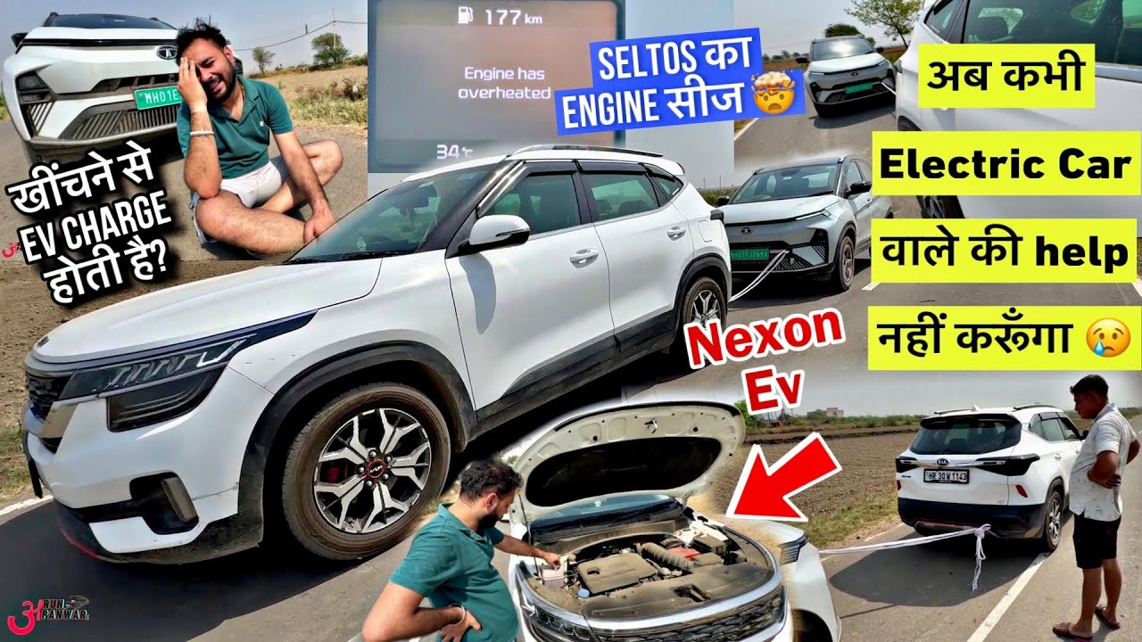 ⚡️Electric Car को Charge करने के चक्कर में अपनी Seltos ख़त्म कर दी 😭 ENGINE SEIZE ‼️Experiment  FAIL
