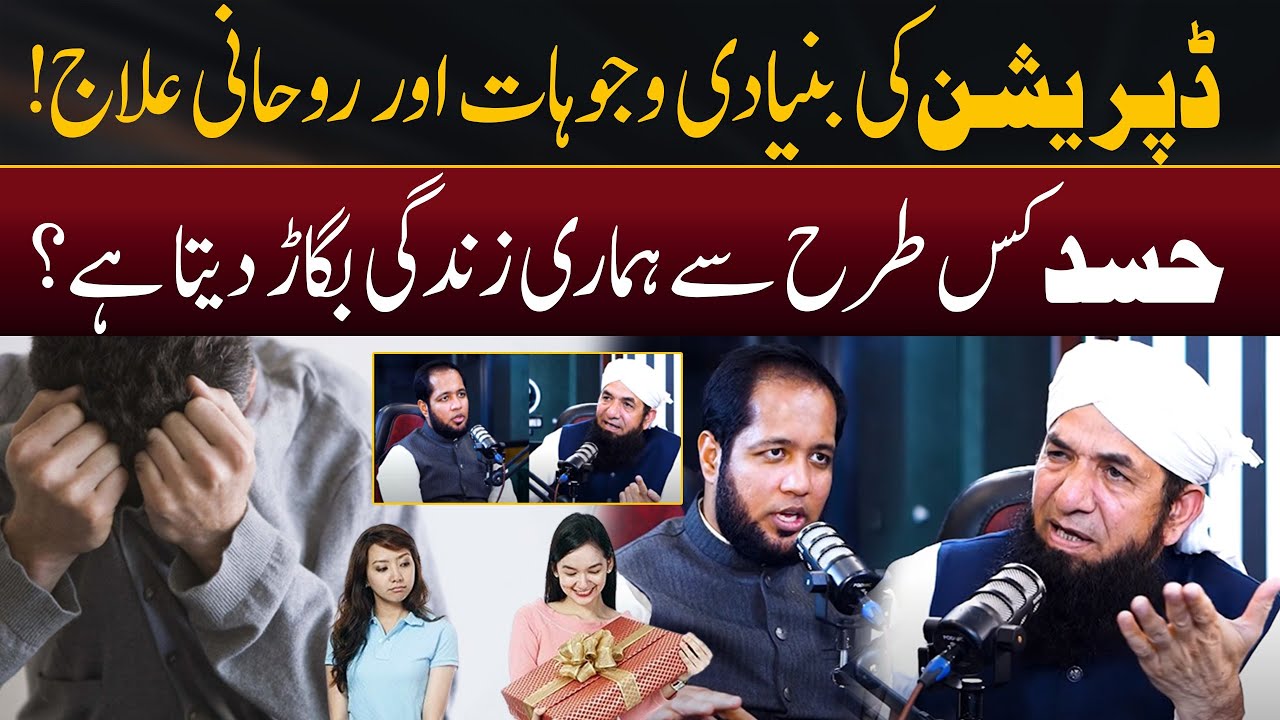 Causes & Spiritual Treatment of Depression by Naeem Butt | Hafiz Ahmed Podcast