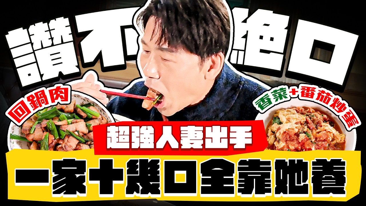 【趣你家蹭飯】差點翻臉！這次玩太大了!突如其來の夫妻大考驗？差點爆炸... 蹭飯版分手擂台? #土城 #延吉市場