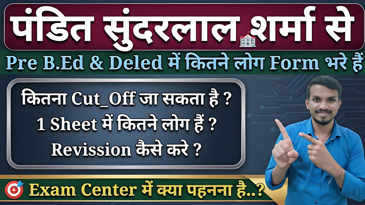 Pssou Pre Bed एवं Deled प्रवेश परीक्षा के लिए कम दिन में कैसे पढ़े. कितना Cutoff जा सकता है. Admit.