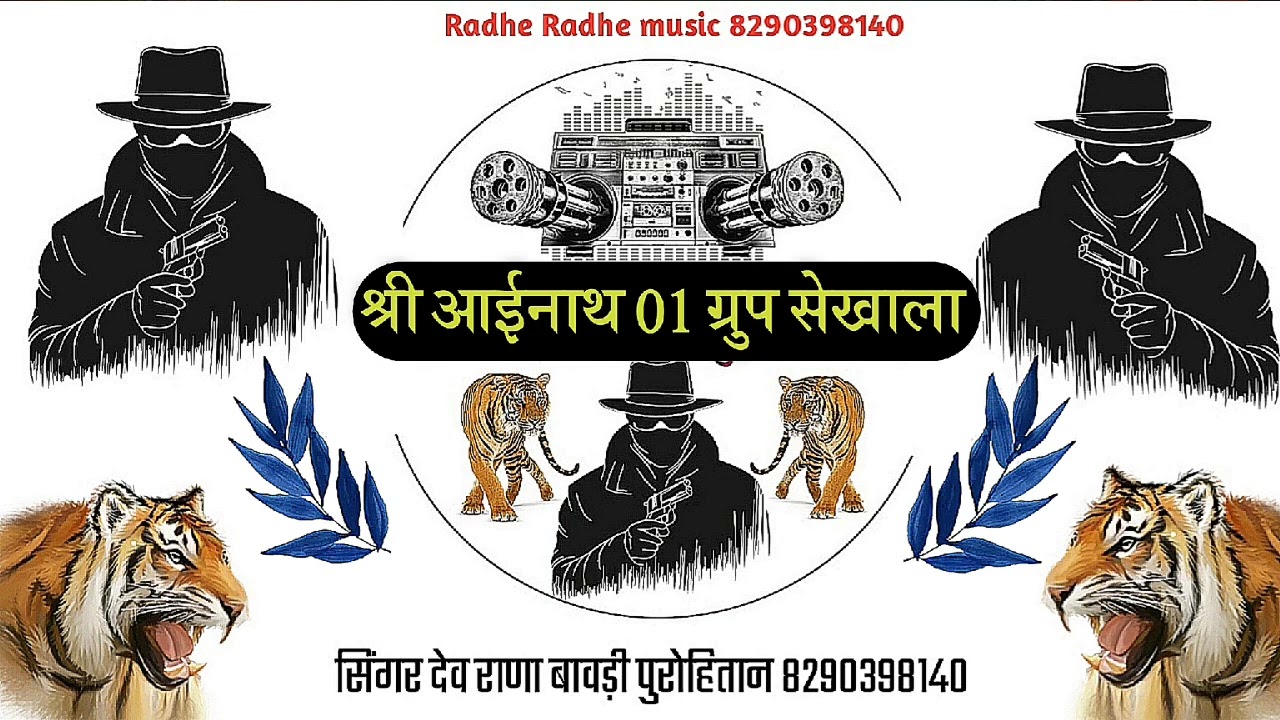 श्री आईनाथ 01 ग्रुप सेखाला // New group song // सिंगर देव राणा बावड़ी पुरोहितान 