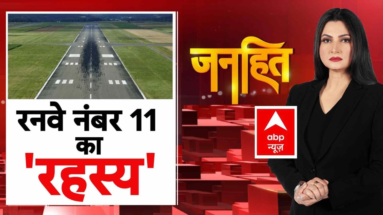 Janhit with Chitra Tripathi: क्या मौसम की वजह से लैंडिंग में दिक्कत हुई ? | Ajit Pawar Death | ABP