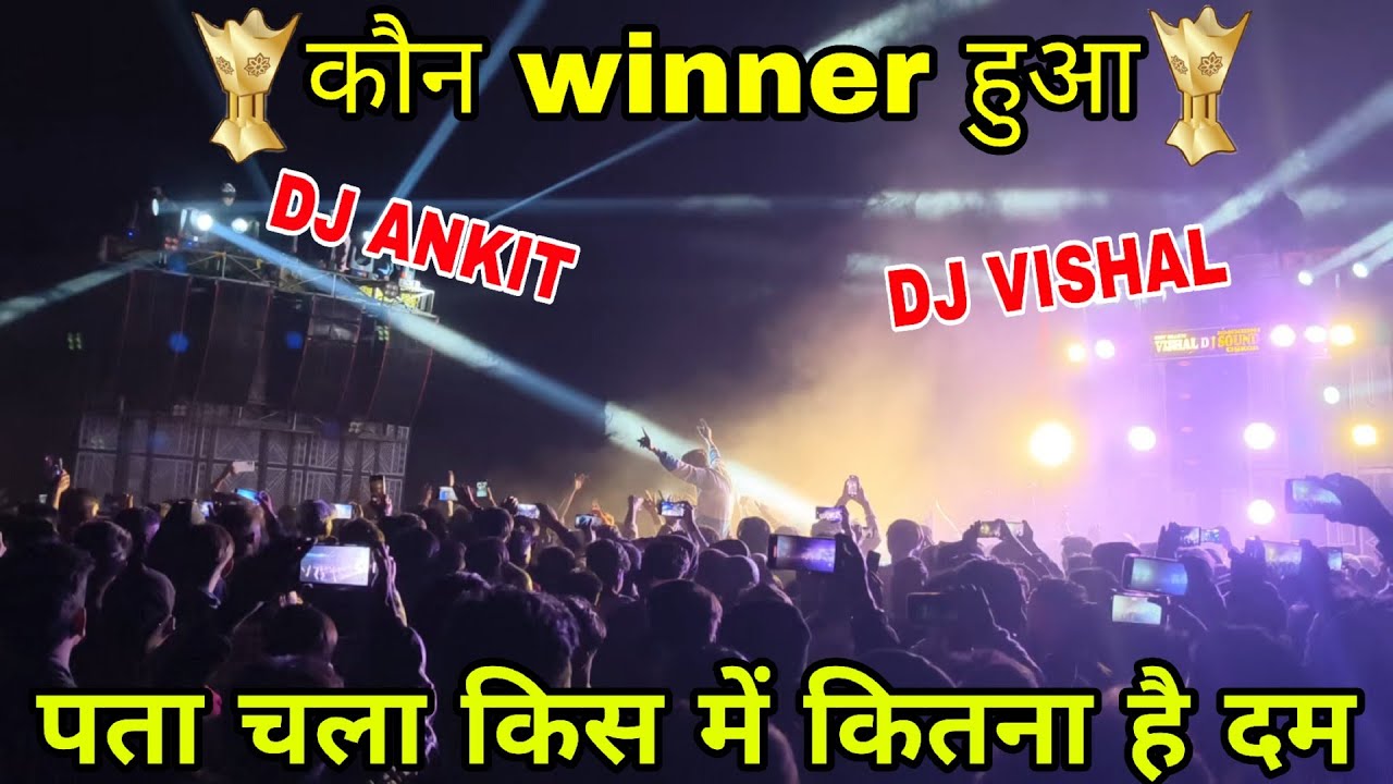 Ankit Dj vs Vishal Dj 💥 दोनों के बिच खतरनाक कंपटीशन हो गया 🔥 Saraswati Puja Thakur gaon 2026