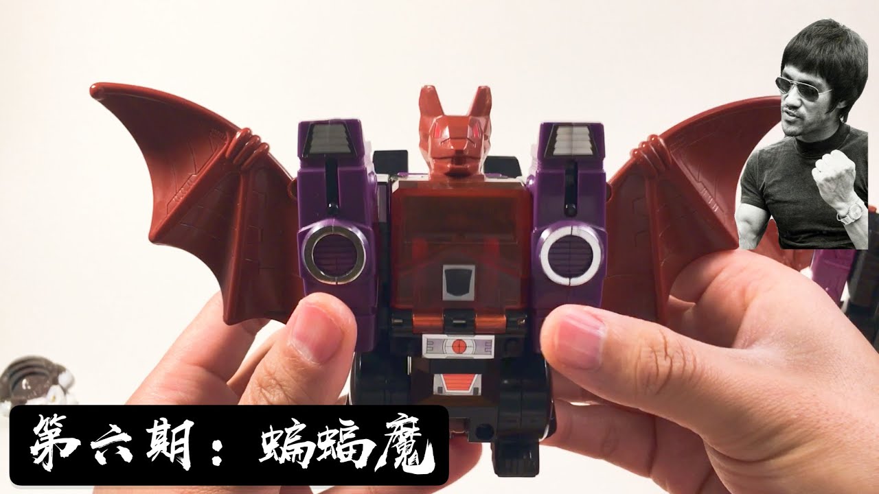 变形金刚 头领战士 蝙蝠魔 玩具测评 （第六期）