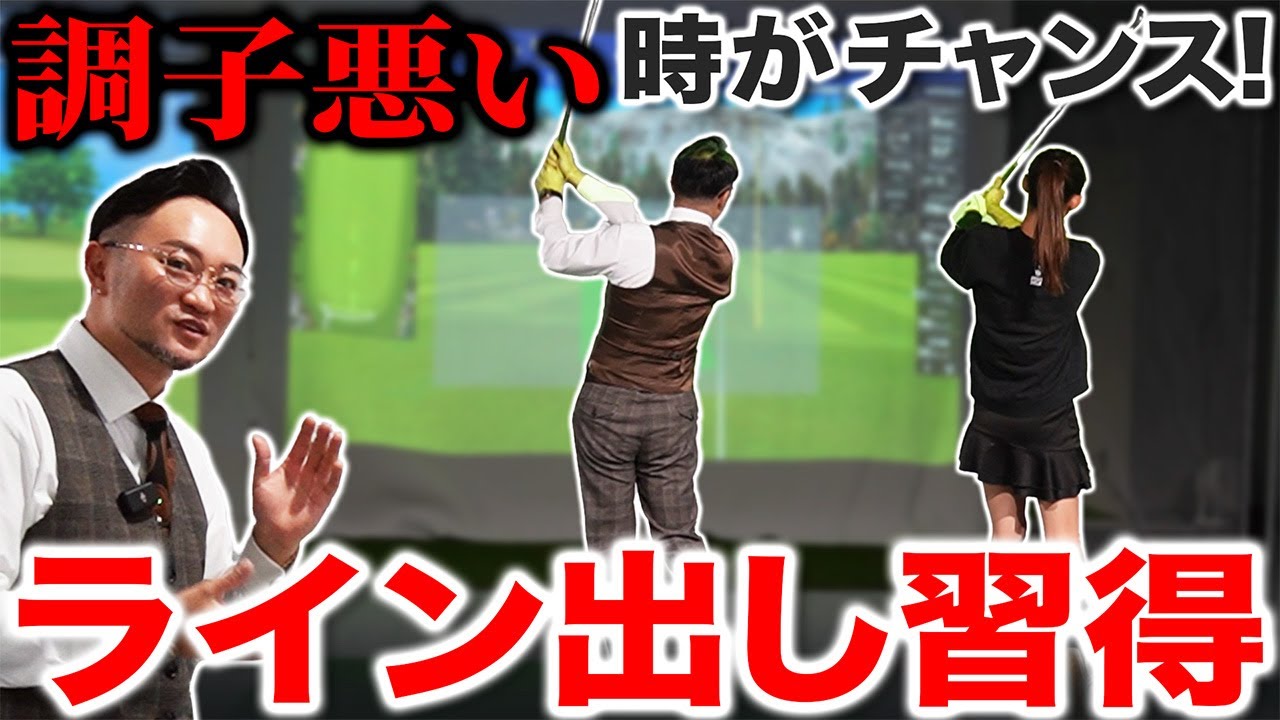 「アイアンのライン出し」調子が悪い時こそ習得のチャンスです。【小田 唯さん】
