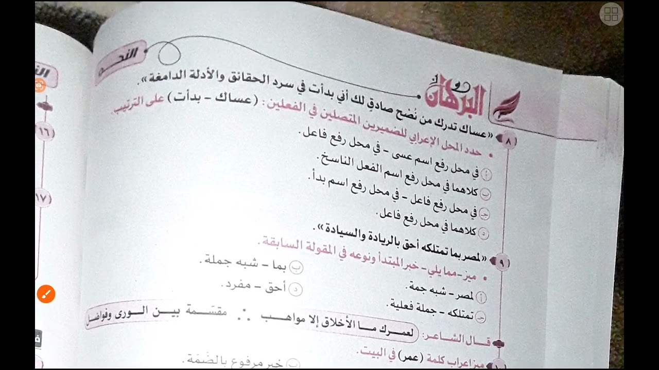 الثانوية العامة كتاب البرهان الوحدة الثالثة حل النموذج السابع عشر #البرهان #الثانوية_العامة